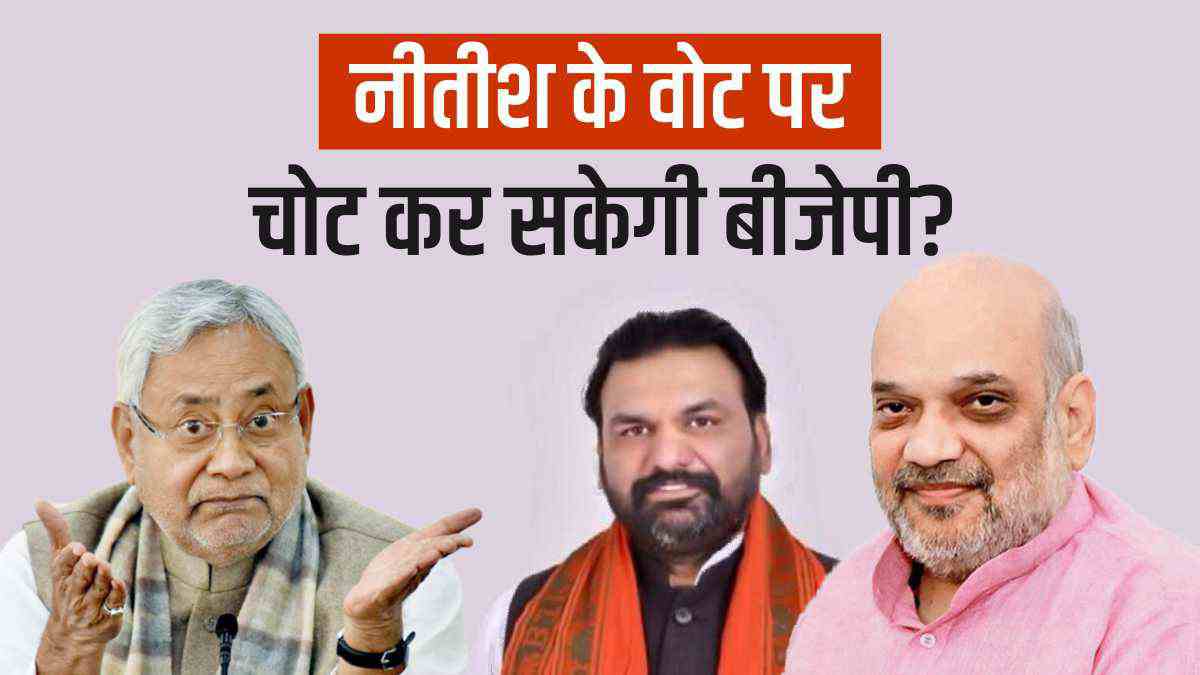 how-will-bjp-target-nitish-s-kurmi-koiri-formula-in-bihar-on-the-pretext-of-emperor-ashoka