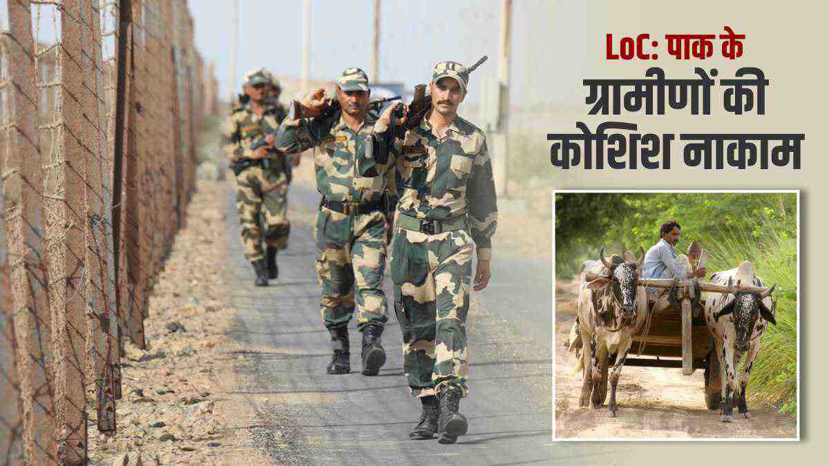 pak-villagers-were-trying-to-reach-loc-indian-army-chased-them-away-know-what-is-the-matter pak-villagers-were-trying-to-reach-loc-indian-army-chased-them-away-know-what-is-the-matter