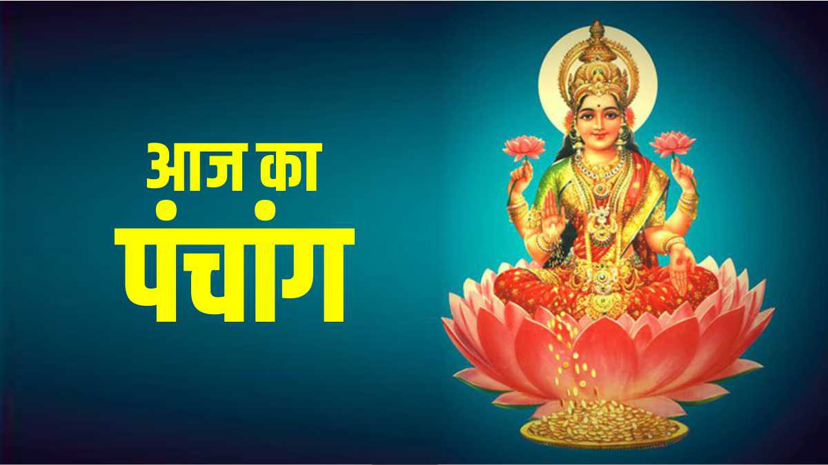 Aaj Ka Panchang Aaj Ka Panchang