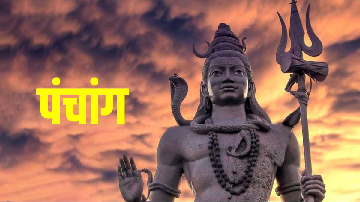 Aaj Ka Panchang: Aaj Ka Panchang: