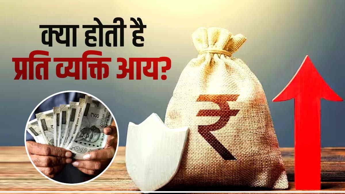 What is Per Capita Income PCI Doubled in last 9 Years Under Modi Government What is Per Capita Income PCI Doubled in last 9 Years Under Modi Government