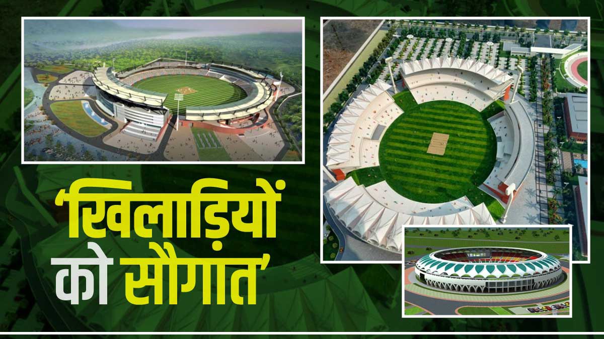 Bihar में यहां बन रहा पूर्वात्तर भारत का सबसे बड़ा और आधुनिक Stadium, जानिए  क्या है सरकार का प्लान? | Northeast India largest and modern cricket stadium  in rajgir nalanda Bihar -