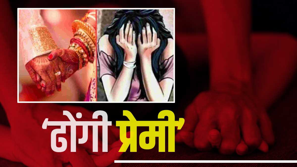 Love Affair Viral News Parihar Sitamarhi Bihar, Aman Kumar Cheated His Girlfriend Love Affair Viral News Parihar Sitamarhi Bihar, Aman Kumar Cheated His Girlfriend