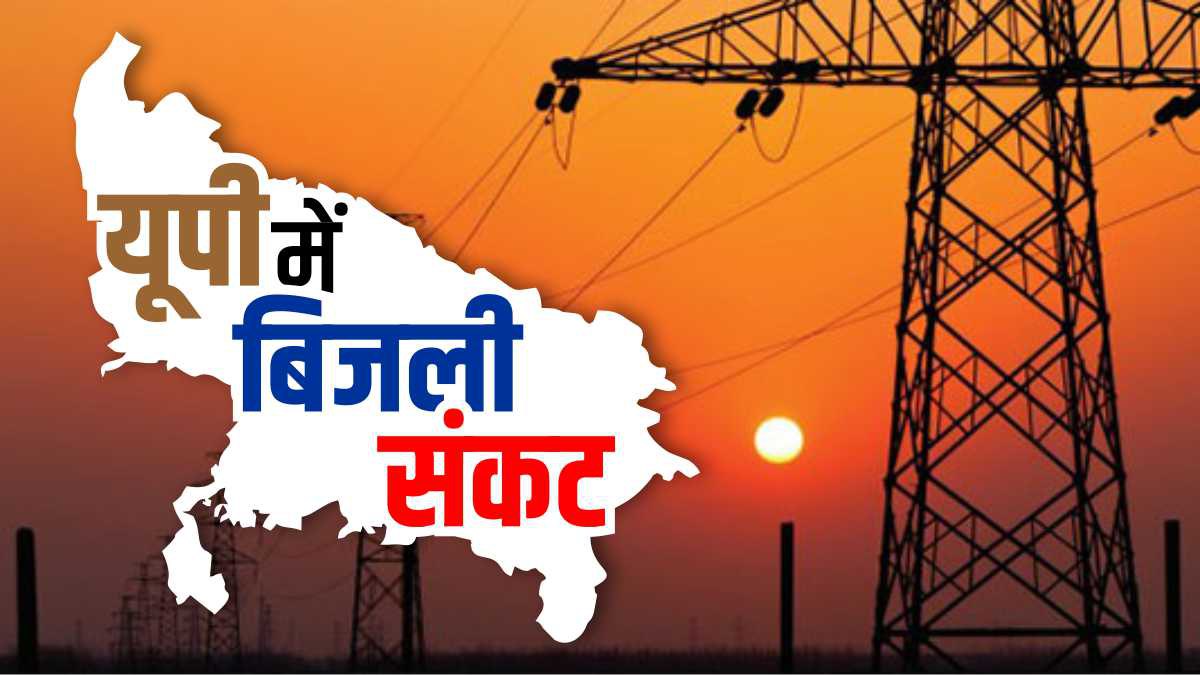 UP Power Crisis
