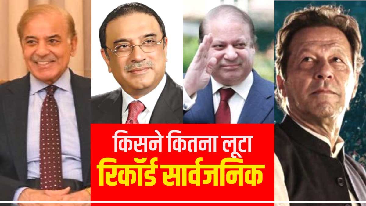 Pakistan Toshakhana record Reveal Pakistan Toshakhana record Reveal