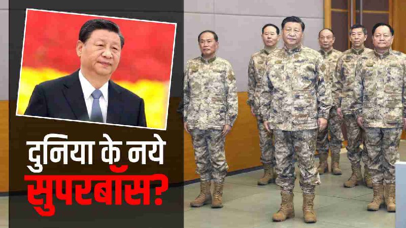 China new Superpower China new Superpower