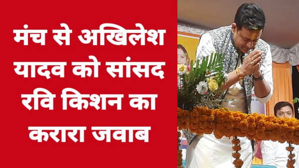gorakhpur BJP MP ravi kishan targeted opposition by using his favourite dialouge in ballia 