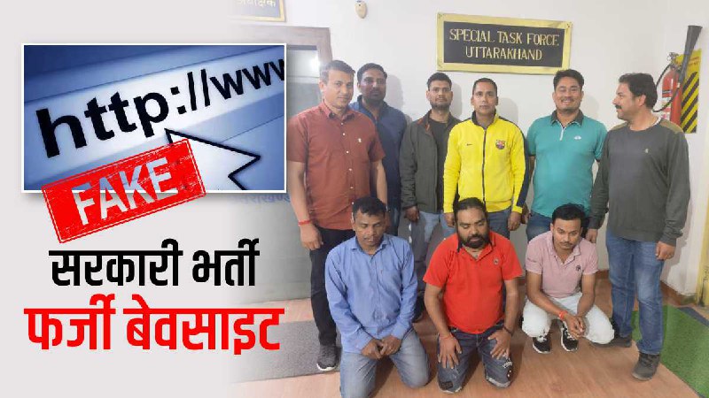 12th pass running fake website name of getting government job, in this way unemployed used to cheat lakhs 12th pass running fake website name of getting government job, in this way unemployed used to cheat lakhs