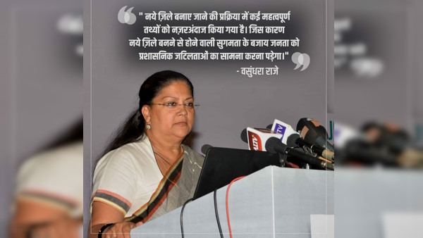  नए जिले बनाने राजस्‍थान की पूर्व सीएम वसुंधरा राजे क्‍या बोलीं?