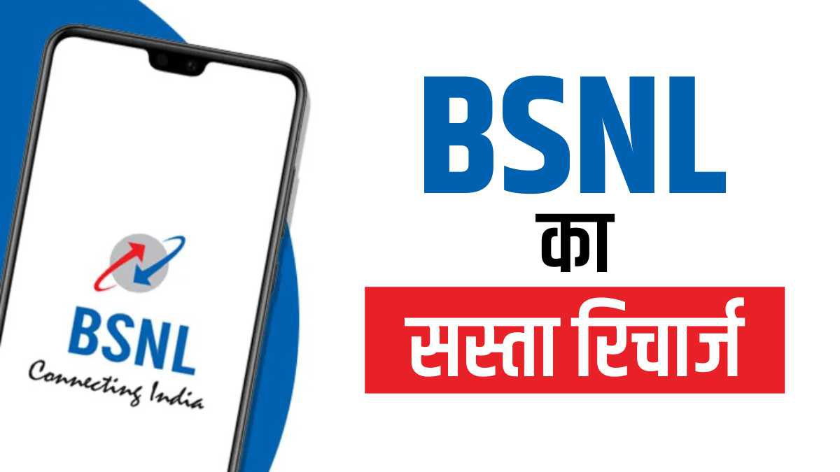 BSNL s cheap plan of Rs 107 calling and data will be available for 35 days BSNL s cheap plan of Rs 107 calling and data will be available for 35 days