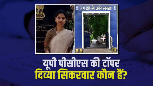 Divya sikarwar UPPSC topper 