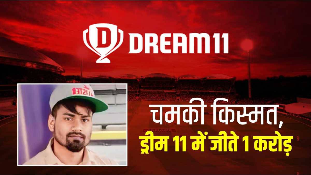 Dream 11 one crore winner Dream 11 one crore winner