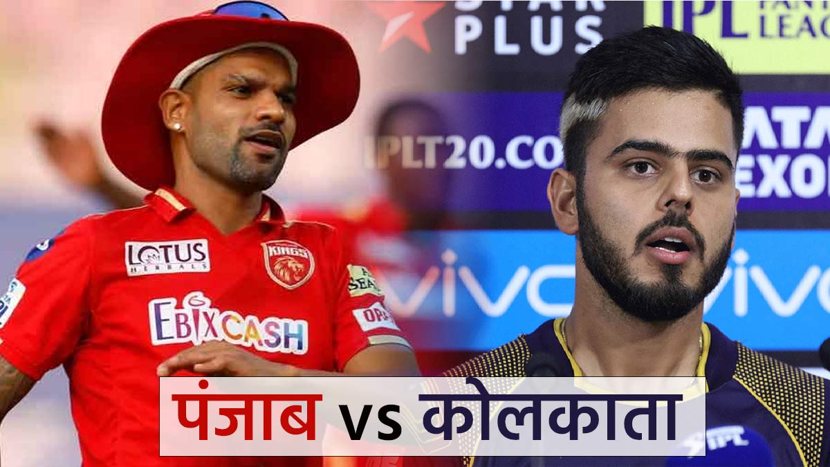 IPL 2023 PBKS vs KKR 2nd Match IPL 2023 PBKS vs KKR 2nd Match