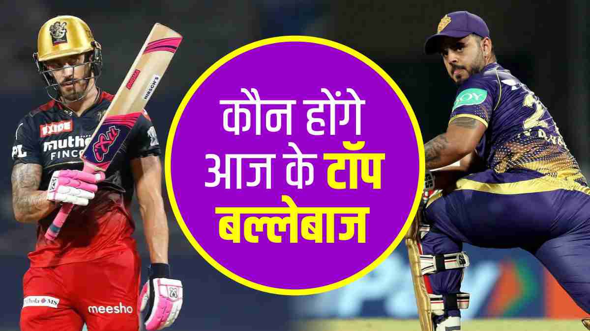 IPL 2023 KKR vs RCB Batting Prediction: IPL 2023 KKR vs RCB Batting Prediction: