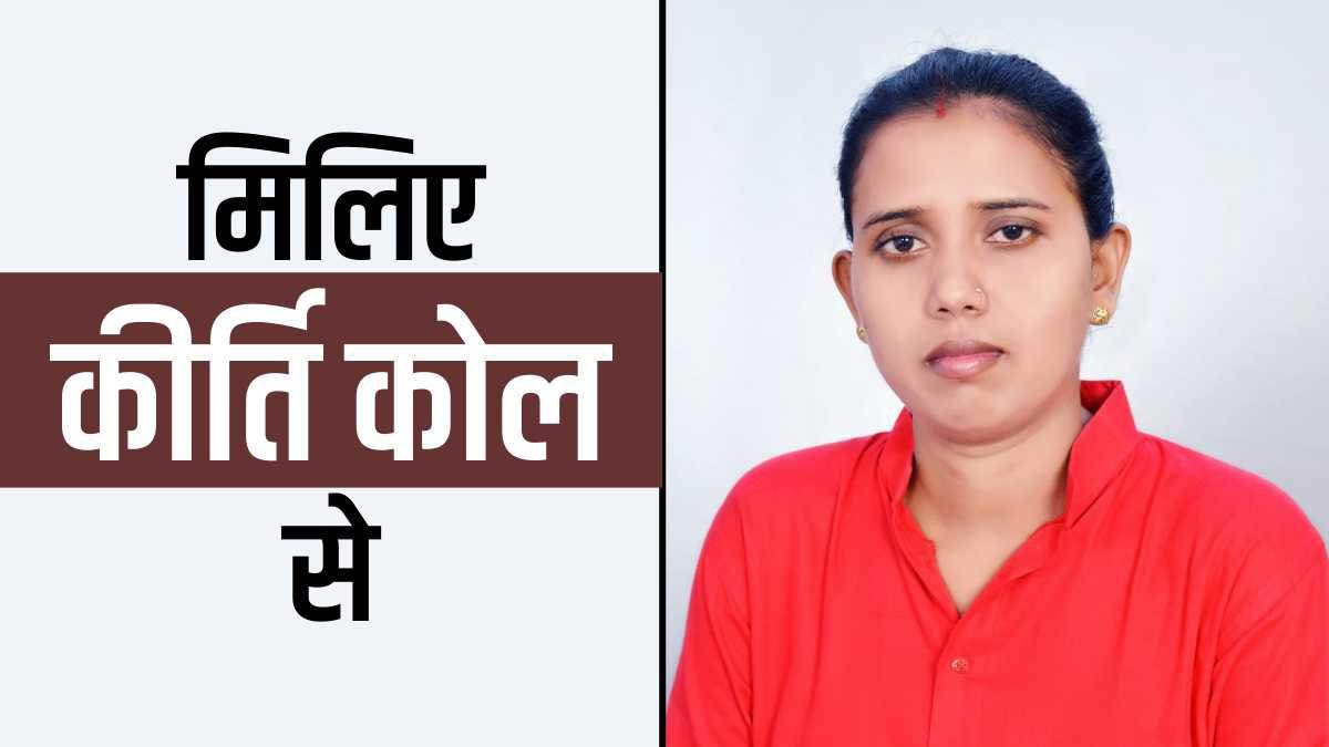 Kirti Kol Kirti Kol
