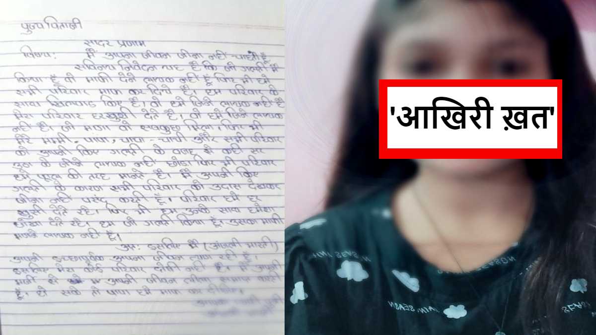 Nalanda Girl Wrote Letter To Her Father And End Her Life In A Close Room News Update Nalanda Girl Wrote Letter To Her Father And End Her Life In A Close Room News Update