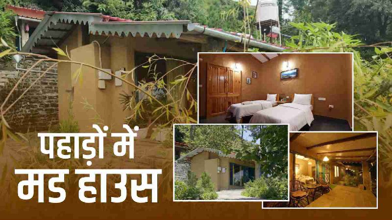 mud house almora tourist Feel nature lap midst beautiful mountain valleys hotels resorts forgotten mud house almora tourist Feel nature lap midst beautiful mountain valleys hotels resorts forgotten