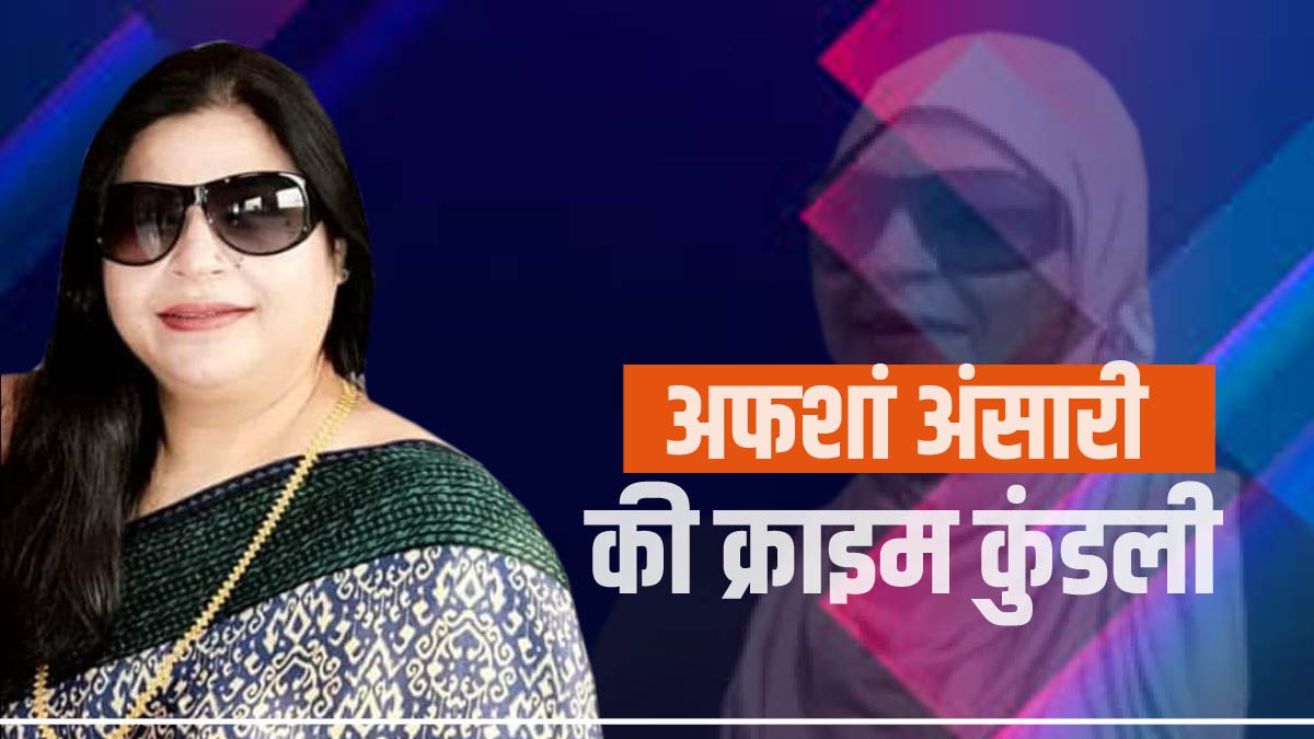 Mukhtar Ansari Wife Afsa Ansari Crime History Mukhtar Ansari Wife Afsa Ansari Crime History