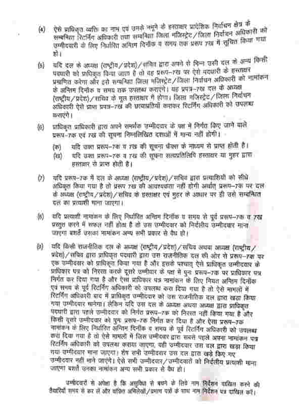 UP nikay chunav 2023 Nomination for first phase of elections starts from today know important info 