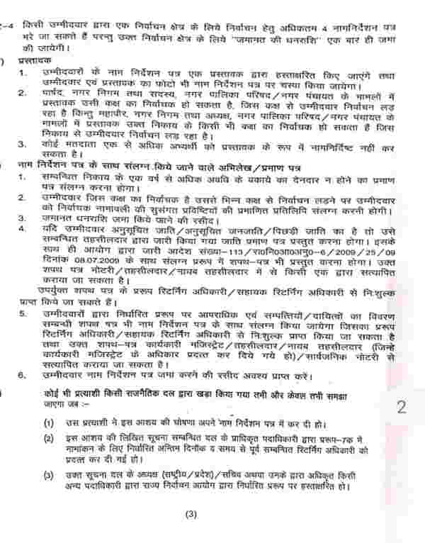 UP nikay chunav 2023 Nomination for first phase of elections starts from today know important info 
