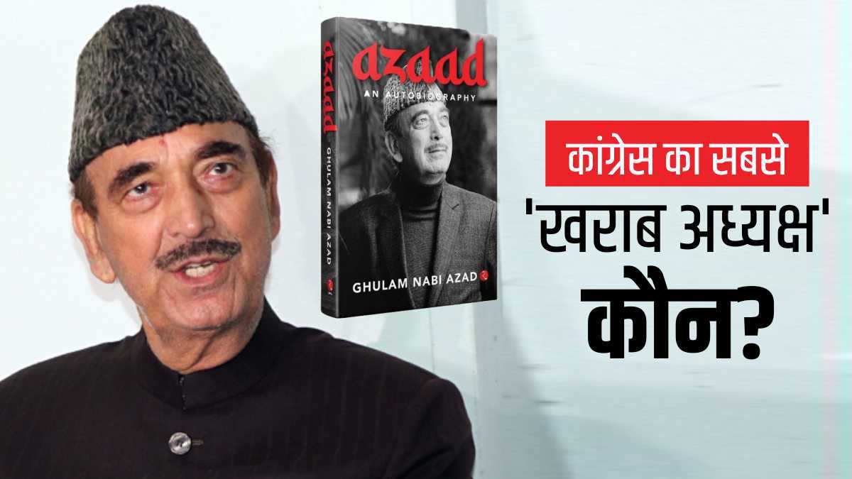 ghulam-nabi-told-former-pm-narasimha-rao-was-the-worst-president-of-congress ghulam-nabi-told-former-pm-narasimha-rao-was-the-worst-president-of-congress