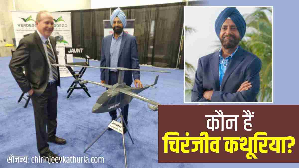 Indian-American doctor Chiranjeev Kathuria, who went to America at the age of 8 months, will now make the first air taxi in India, will also sell drones from next year