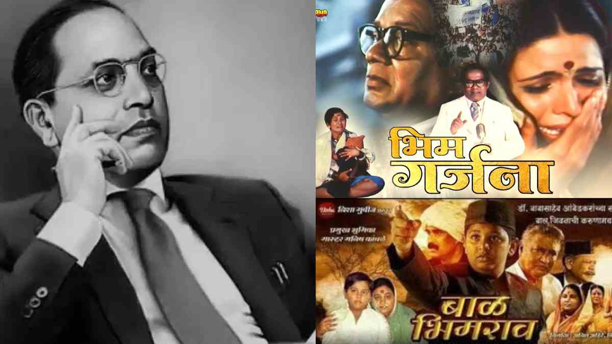 Ambedkar Jayanti 2023 Bhim Garjana To Bal Bhimrao movies on B. R. Ambedkar Ambedkar Jayanti 2023 Bhim Garjana To Bal Bhimrao movies on B. R. Ambedkar