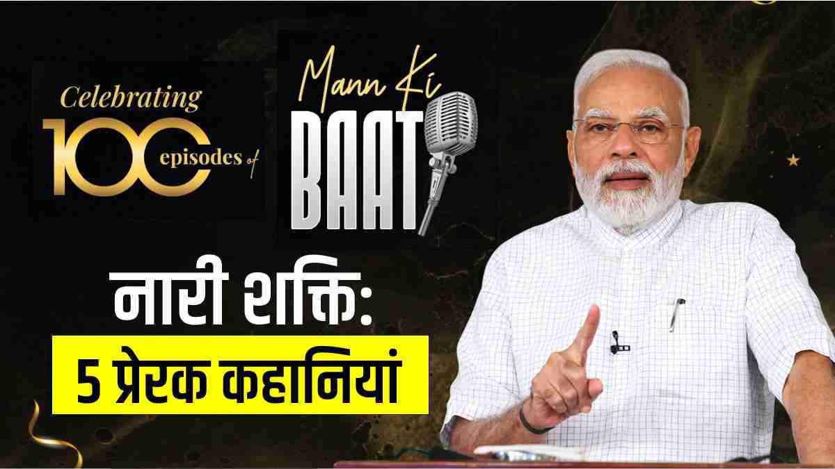 mann-ki-baat-100th-episode mann-ki-baat-100th-episode