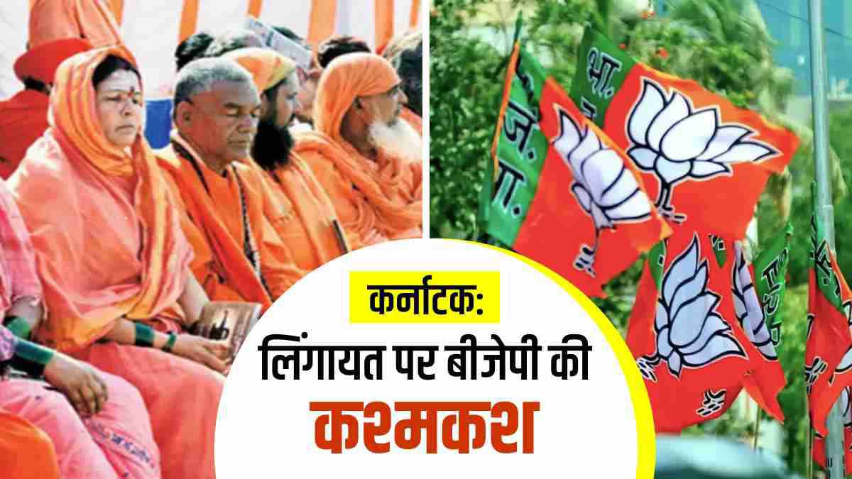 karnataka-elections-why-is-bjp-avoiding-projecting-lingayat-as-cm-face karnataka-elections-why-is-bjp-avoiding-projecting-lingayat-as-cm-face