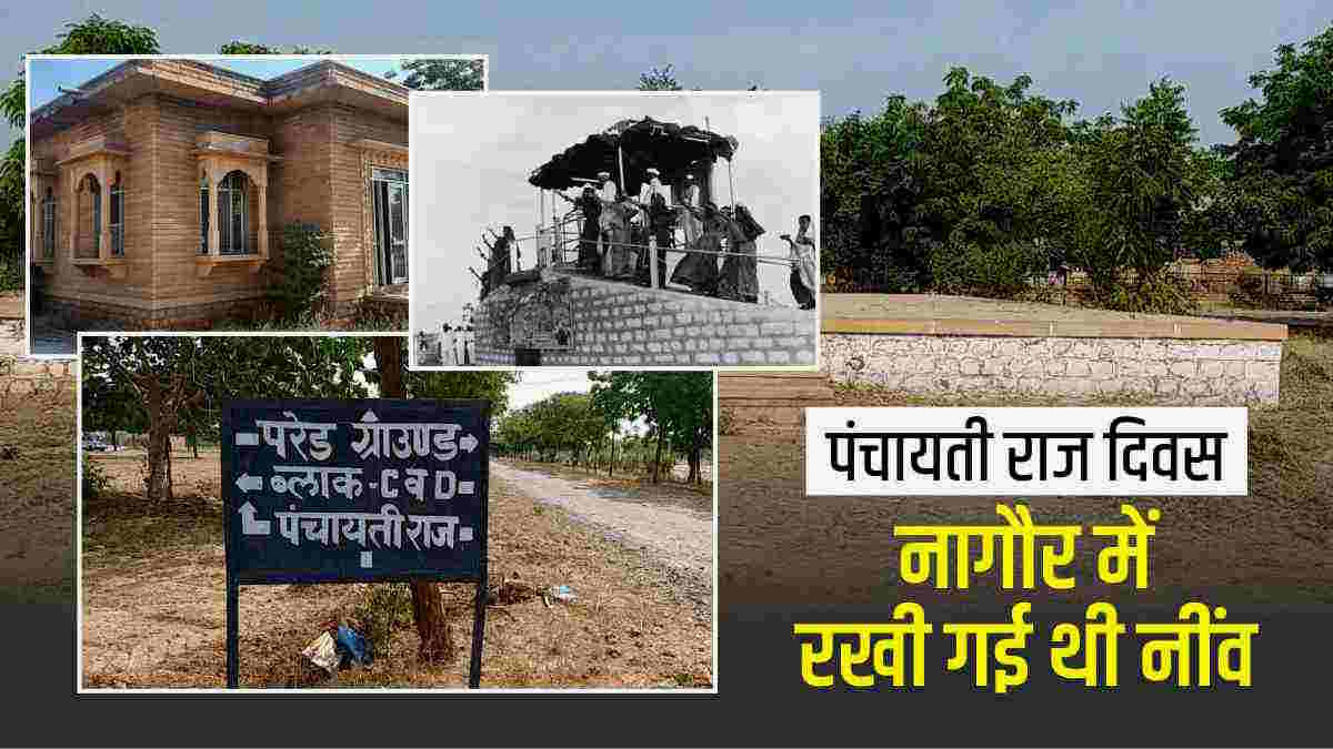 Panchayati Raj Nagaur Rajasthan Panchayati Raj Nagaur Rajasthan