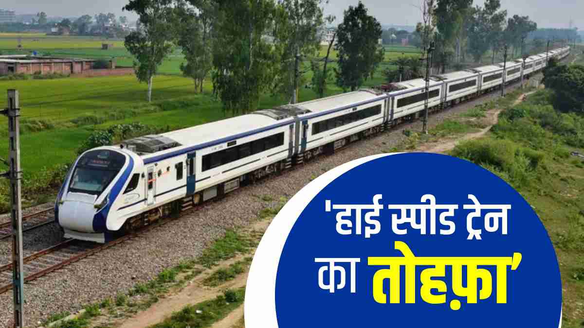 Patna To Ranchi Vande Bharat Express Train Fare Ticket Price Timing Route Schedule Details in Hindi Patna To Ranchi Vande Bharat Express Train Fare Ticket Price Timing Route Schedule Details in Hindi