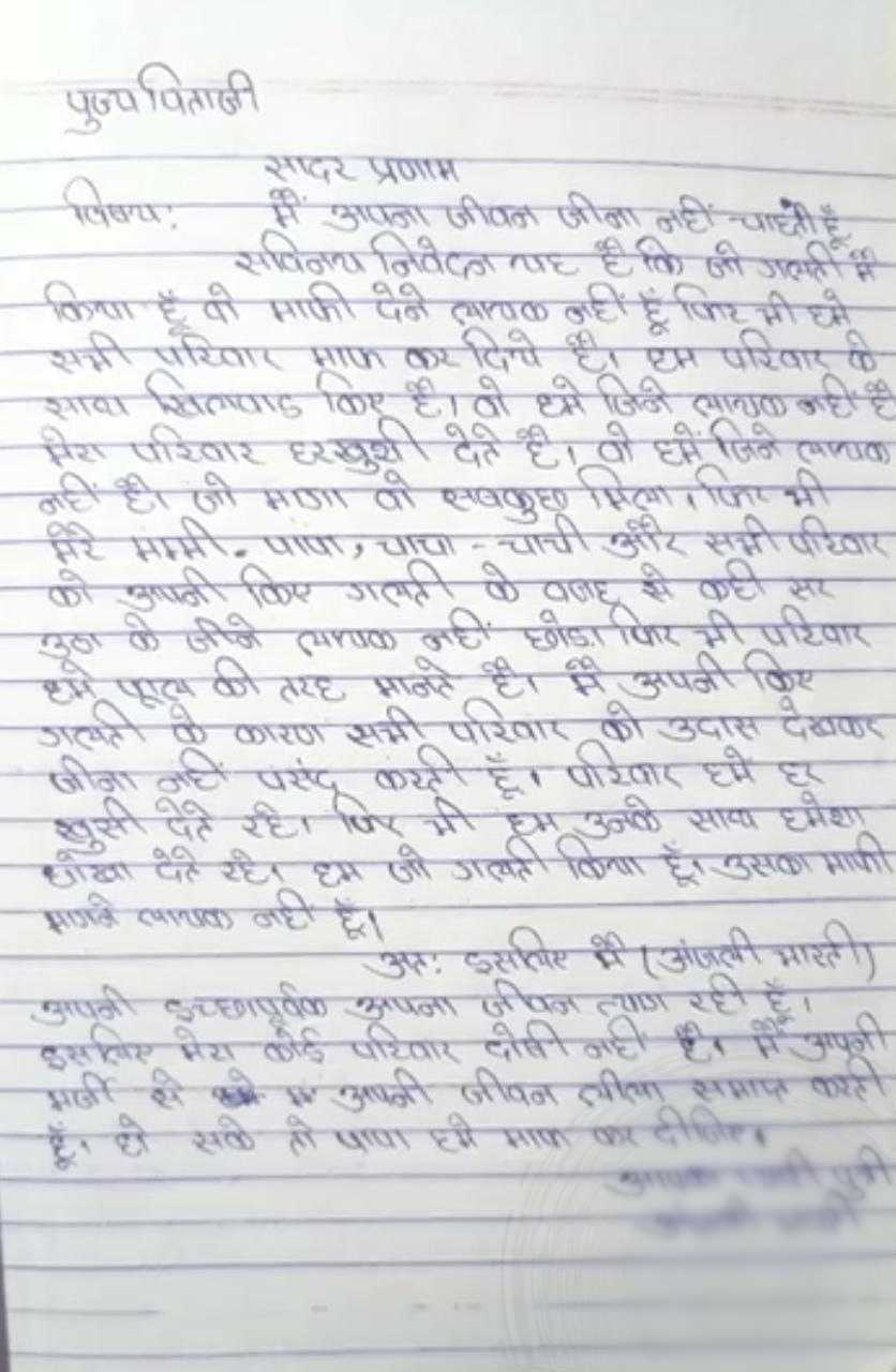 Nalanda Girl Wrote Letter To Her Father And End Her Life In A Close Room News Update Nalanda Girl Wrote Letter To Her Father And End Her Life In A Close Room News Update