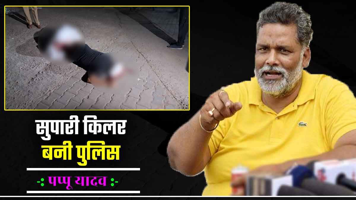 Atiq Ahmad Shot Dead In Prayagraj, Pappu Yadav Raised Question On CM Yogi Atiq Ahmad Shot Dead In Prayagraj, Pappu Yadav Raised Question On CM Yogi