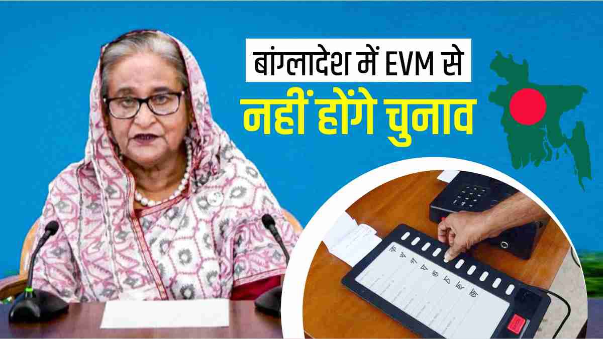 Bangladesh to cancel EVM