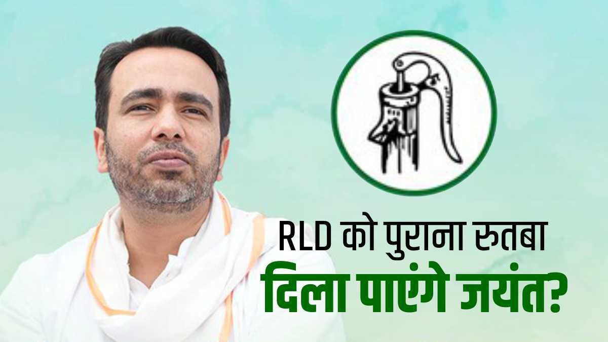 जयंत चौधरी जयंत चौधरी