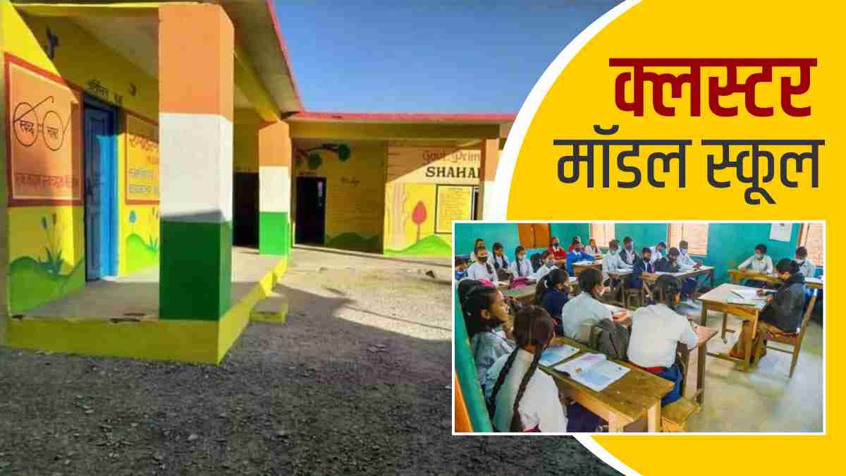 1500 cluster model schools will be built standards fixed, facilities will be available 1500 cluster model schools will be built standards fixed, facilities will be available