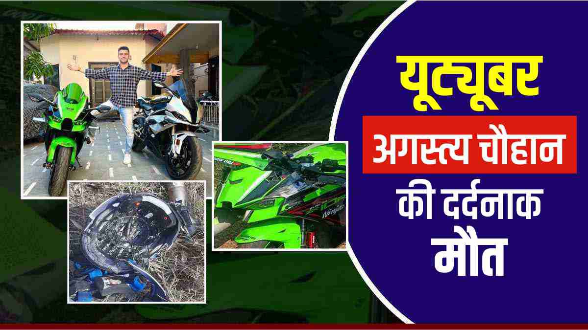 Death of YouTuber Agastya Chauhan: Fathers wish and sisters last gift gave a lifetime of grief Death of YouTuber Agastya Chauhan: Fathers wish and sisters last gift gave a lifetime of grief