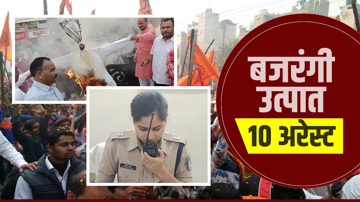 bajrang dal jabalpur bajrang dal jabalpur