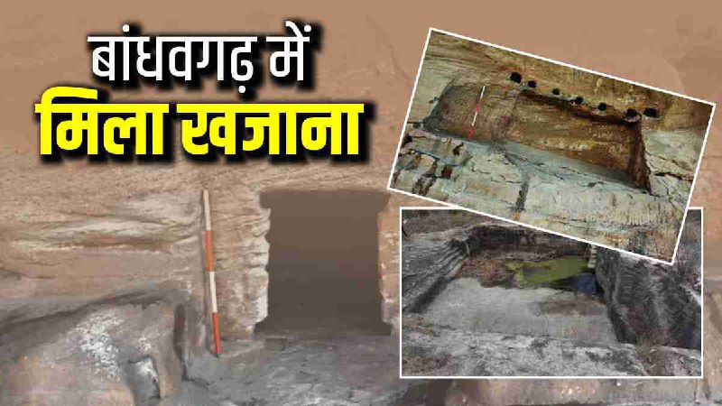 Bandhavgarh Reserve 2 thousand years treasure