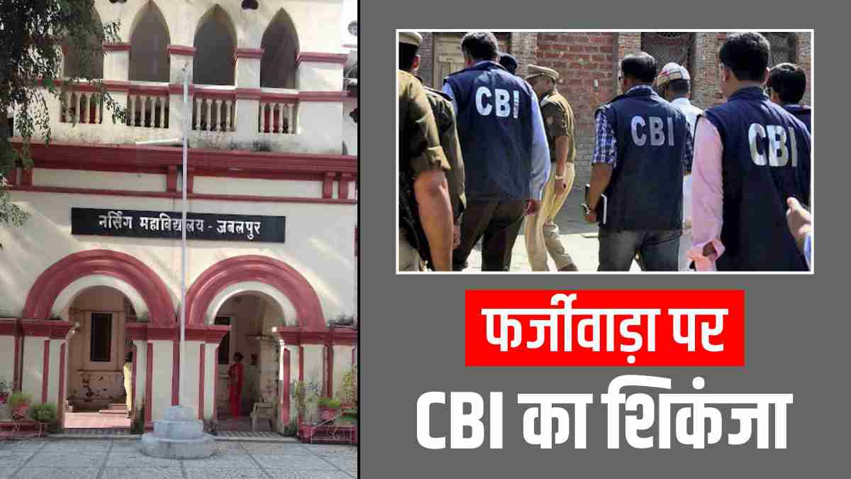cbi jabalpur cbi jabalpur