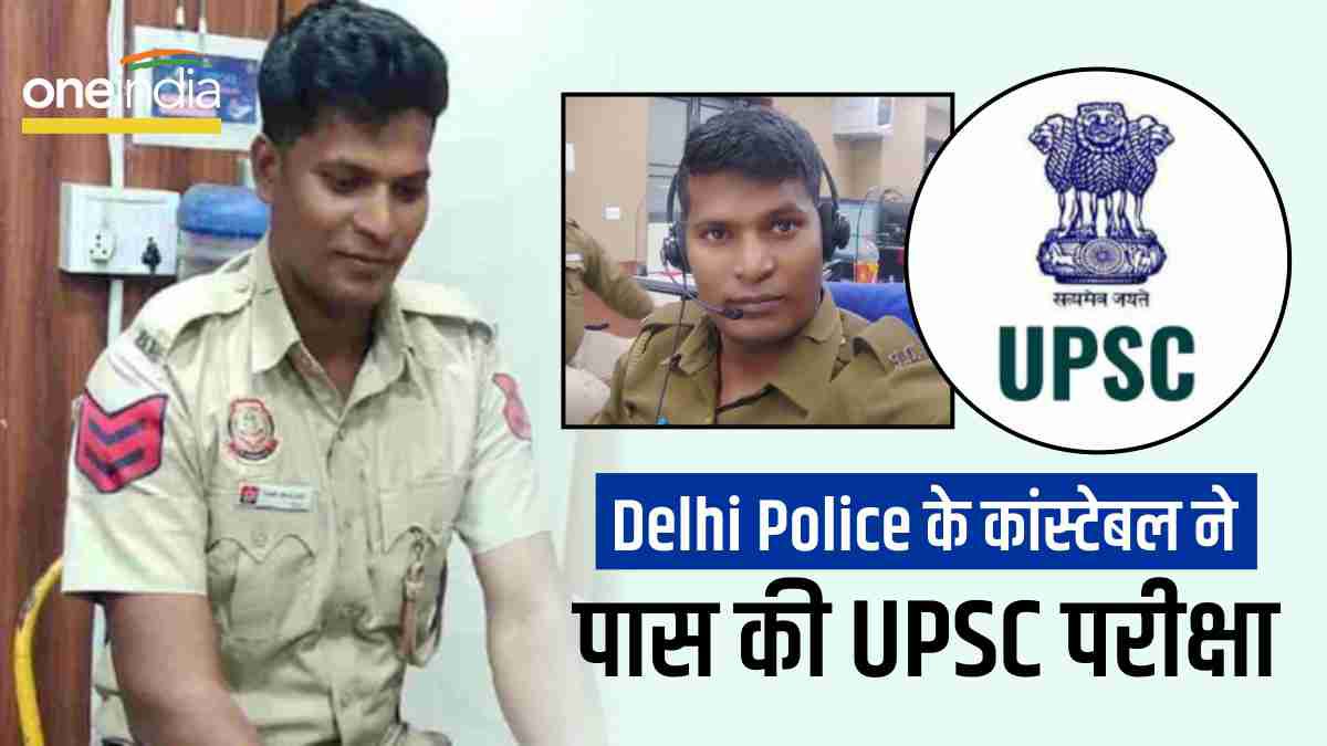UPSC 2022 Delhi Police Constable Ram Bhajan Kumar UPSC 2022 Delhi Police Constable Ram Bhajan Kumar