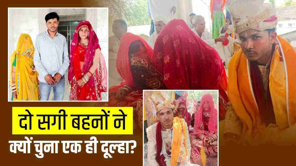 do bahano ka ek hi dulha do bahano ka ek hi dulha
