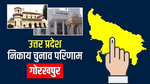 Gorakhpur nagar nikay chunav 2023 गोरखपुर में मतगणना शुरु