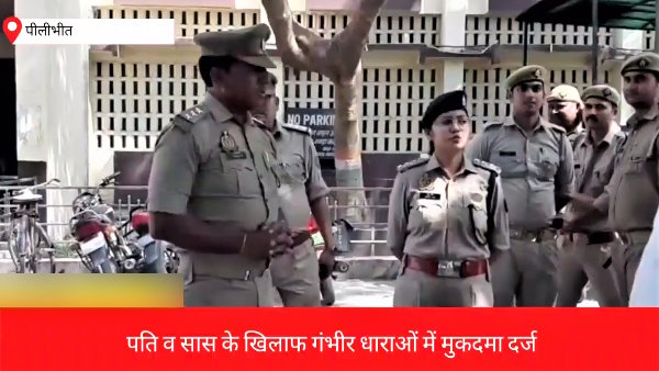 Pilibhit Husband kept demand of 10 lakhs to celebrate honeymoon in Nainital made video of wife