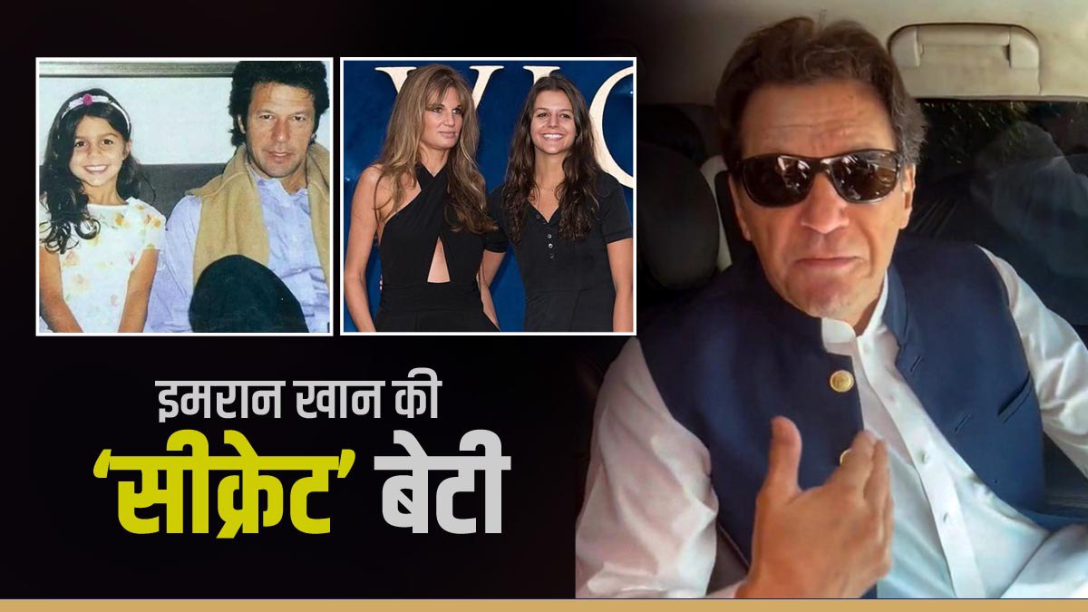 Imran Khan Daughter Case Imran Khan Daughter Case