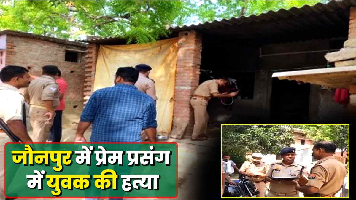 Youth no more in love affair in Zafarabad, Jaunpur Youth no more in love affair in Zafarabad, Jaunpur