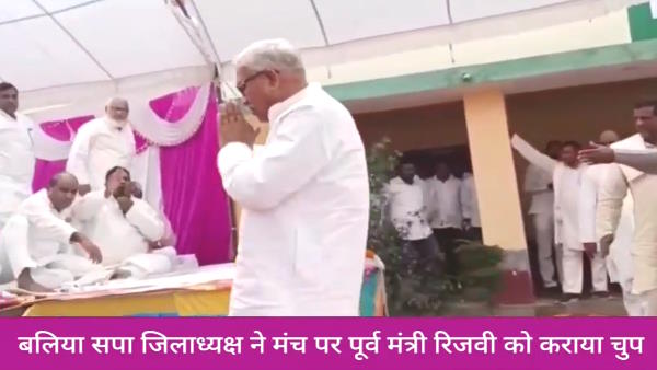 UP Nikay Chunav 2023 samajwadi leader clashed with each other in tribute meeting in Ballia viral UP Nikay Chunav 2023 samajwadi leader clashed with each other in tribute meeting in Ballia viral
