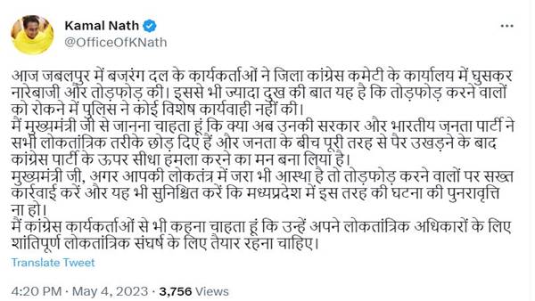 kamal nath tweet
