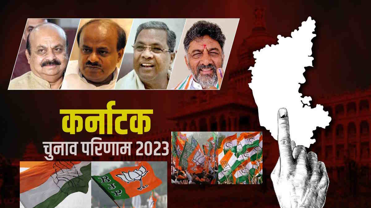 Karnataka Election 2023 VIP Seats Results Karnataka Election 2023 VIP Seats Results