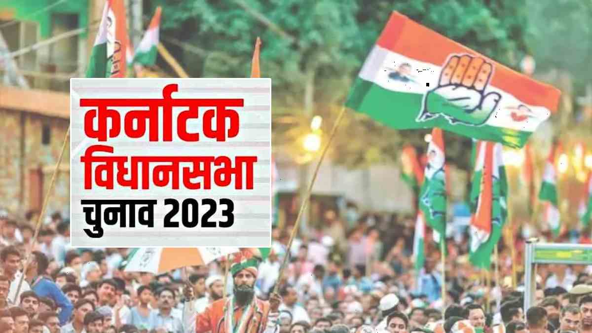 Karnataka election result 2023 Congress l Karnataka election result 2023 Congress l